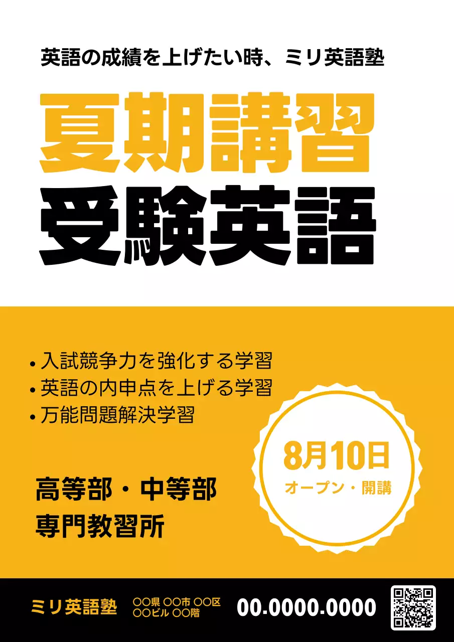 黄色 シンプル 英語 お知らせ ポスター