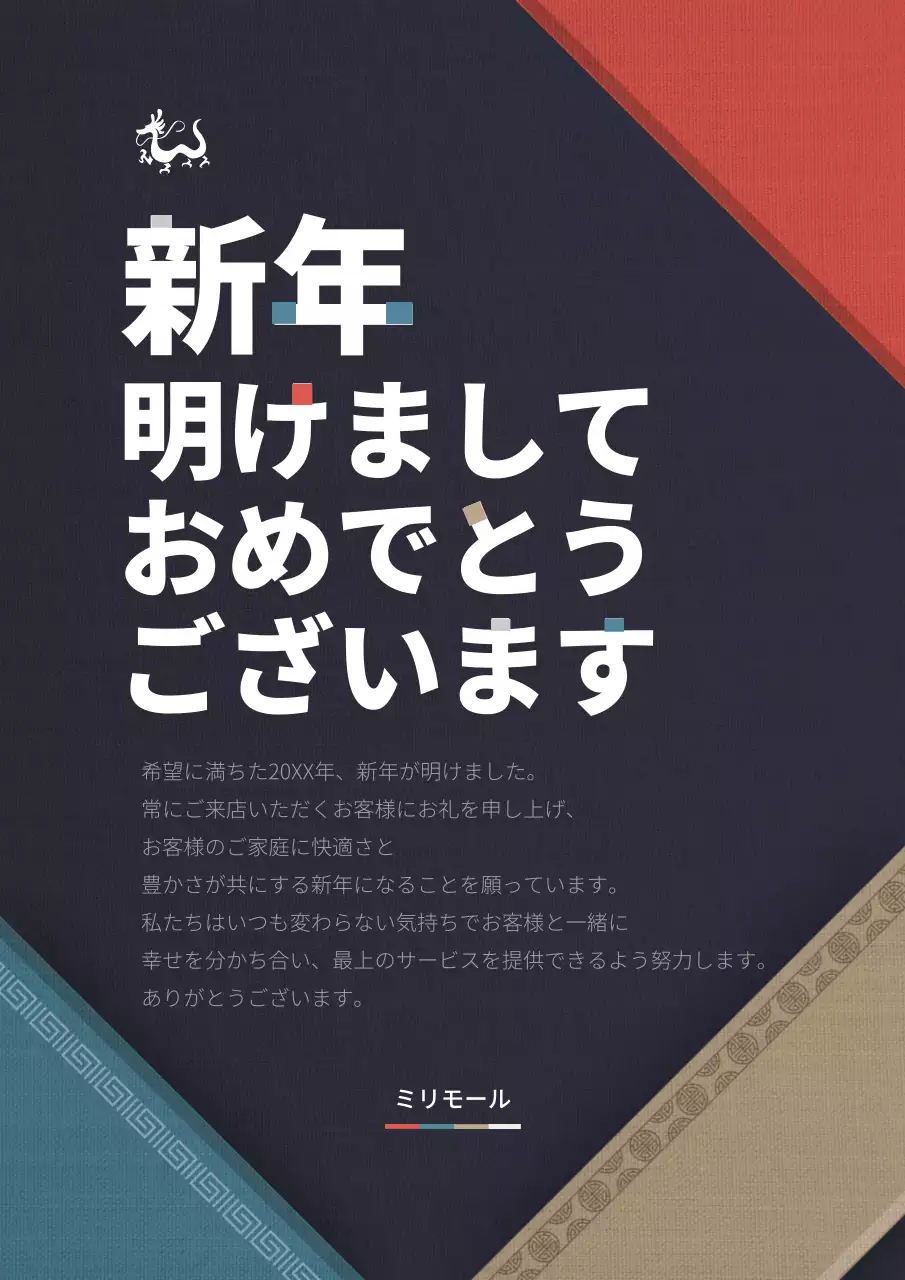 藍色の伝統的なコンセプトのパターンで飾られた新年の手紙