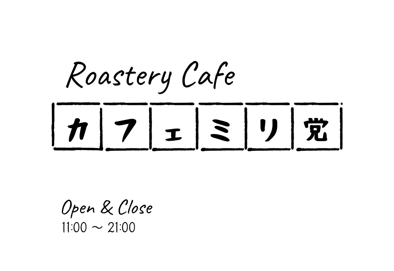 黒の横型原稿用紙の手書き風のカフェのロゴマーク