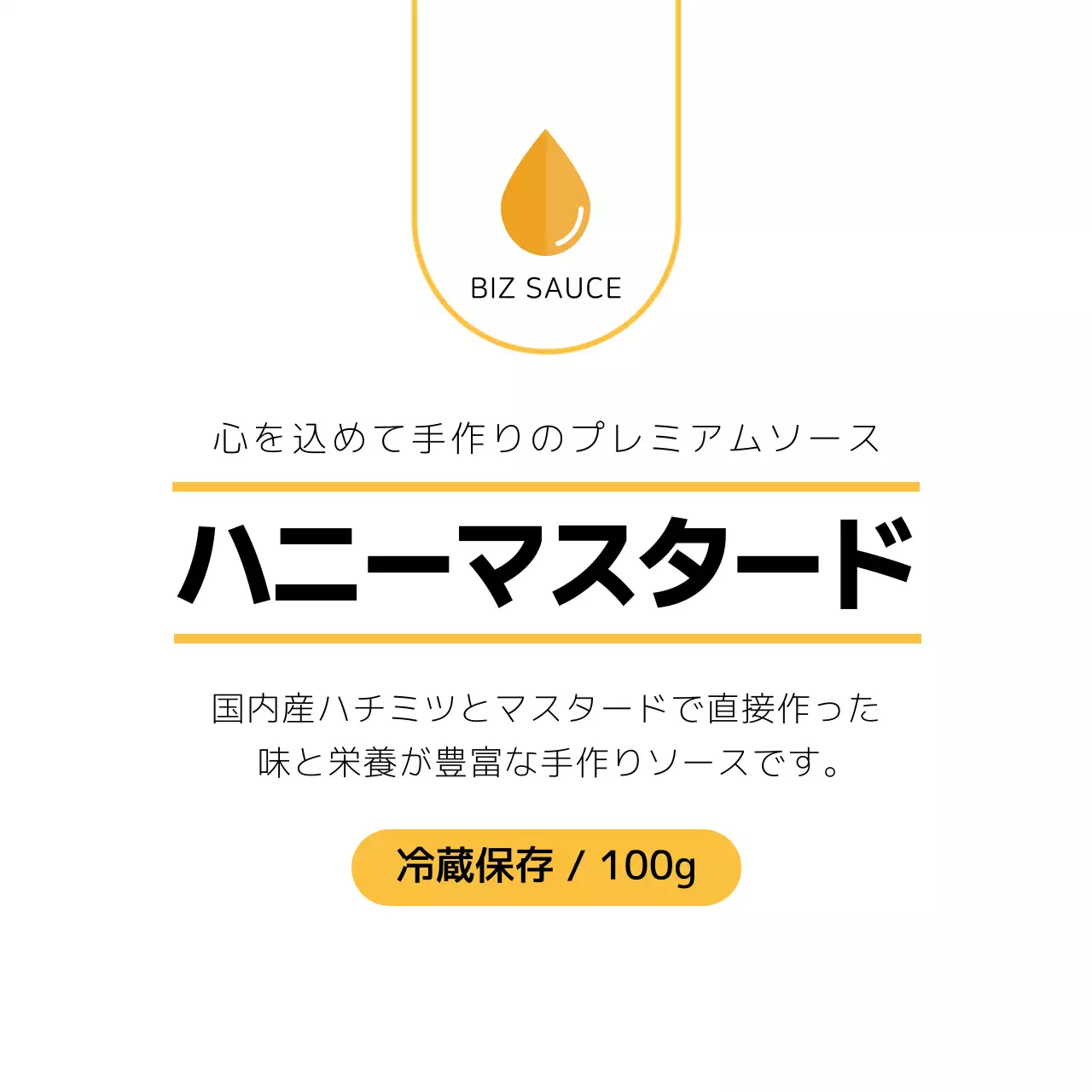 黄色のハニーマスタード手作りソース