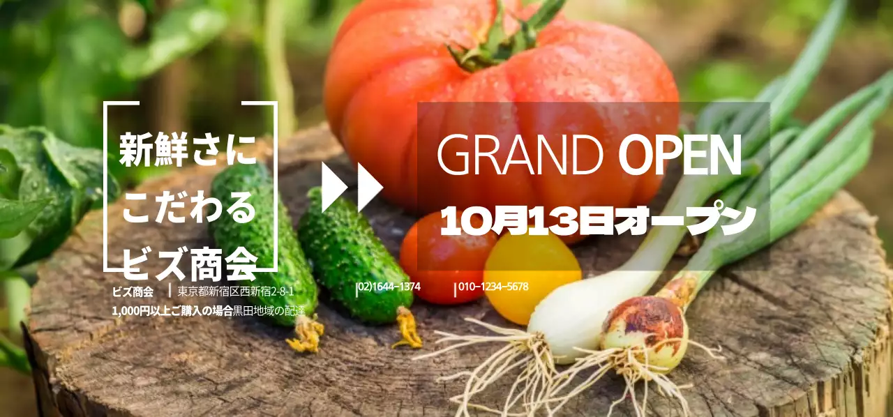 ビジネス商会オープン