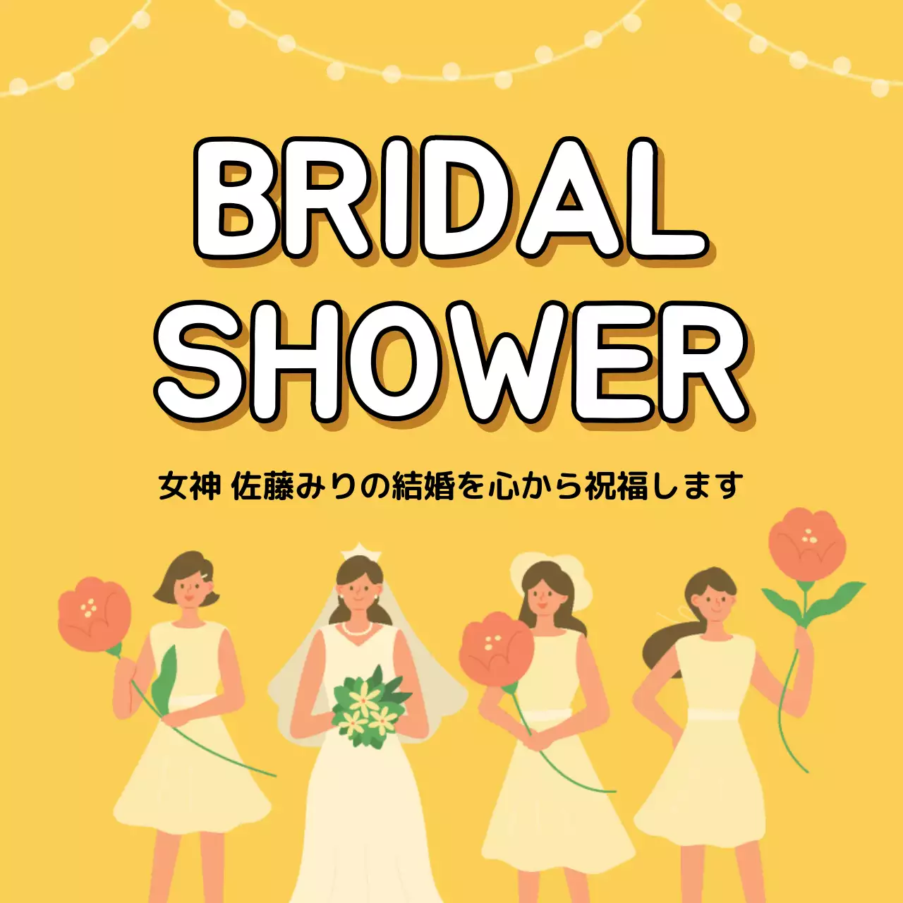 黄色 かわいい 結婚式 招待状 ウェブバナー