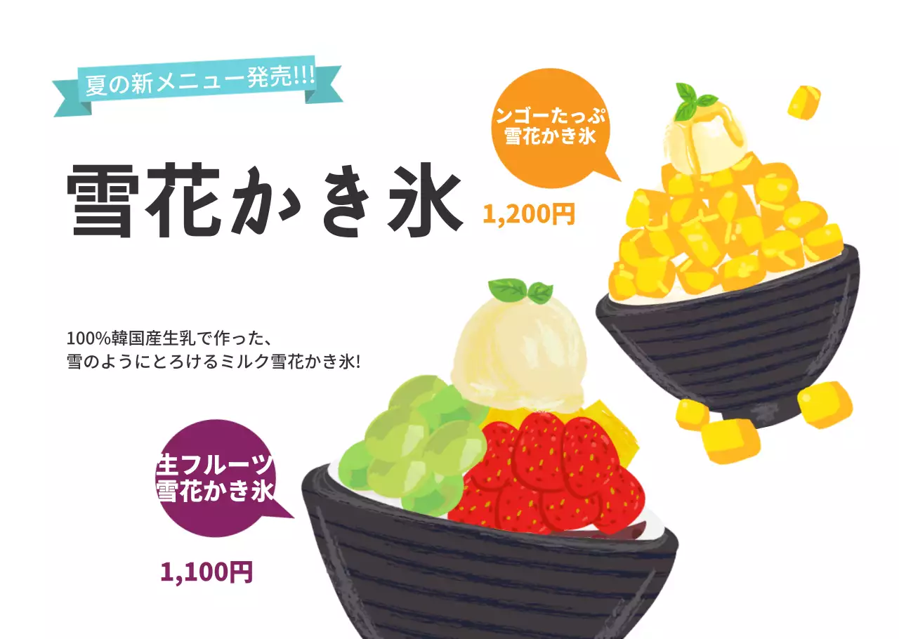 可愛らしいかき氷イラストカフェ用透明シート紙