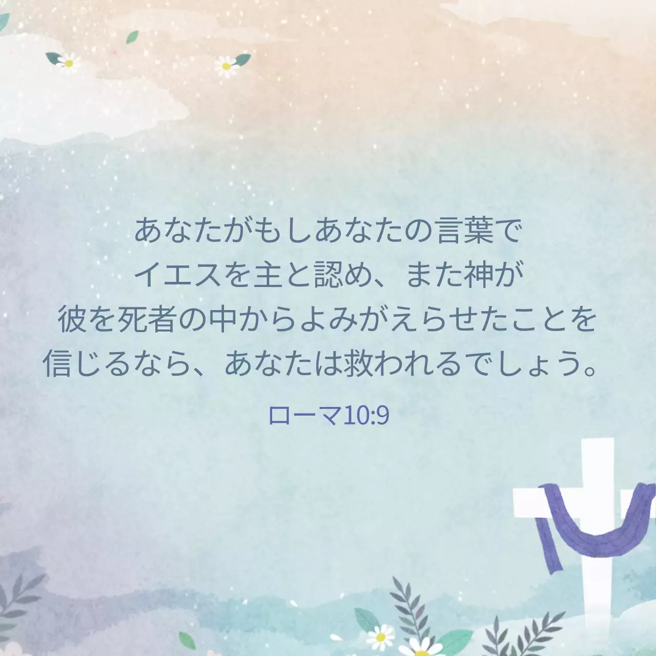 カラフル シンプル 聖書 ポスター Instagram投稿