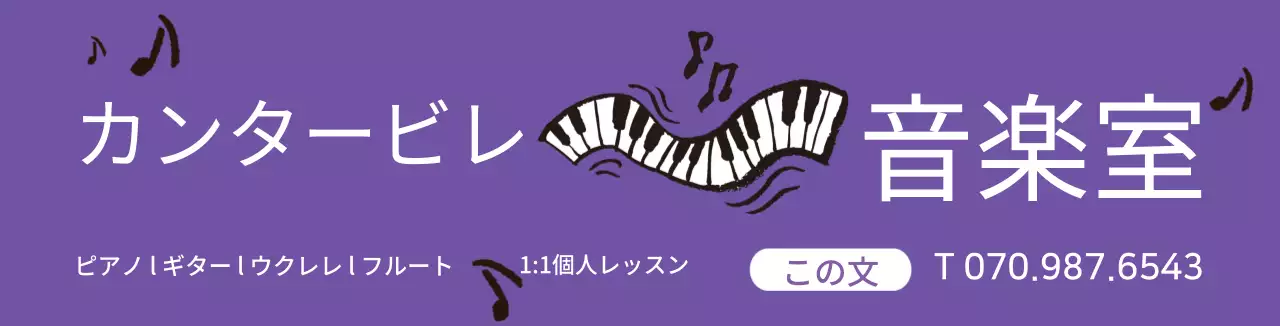 紫色のピアノのイラスト音楽教室の宣伝