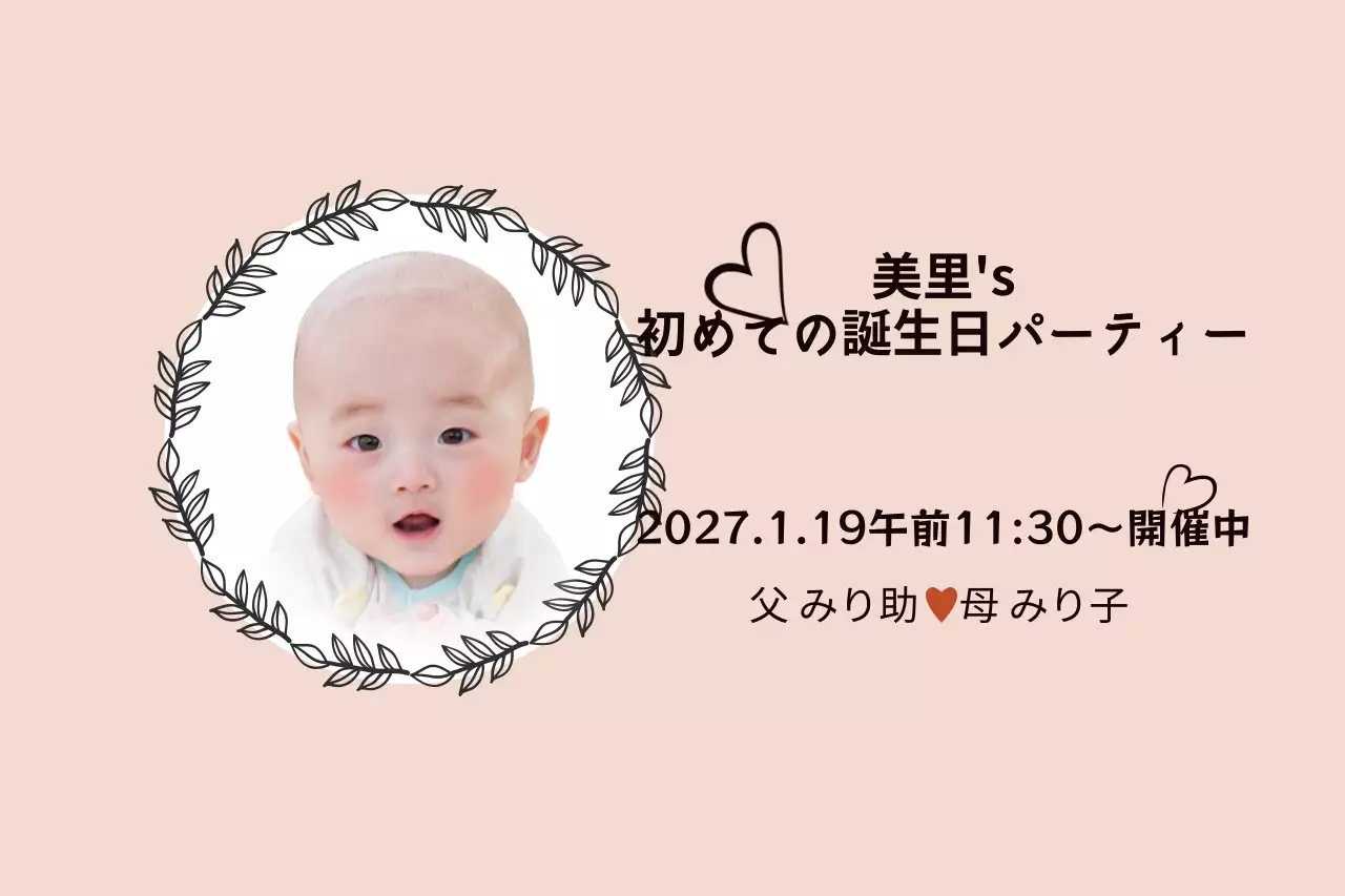 ピンク かわいい 誕生日 招待状 ファンシーバナー