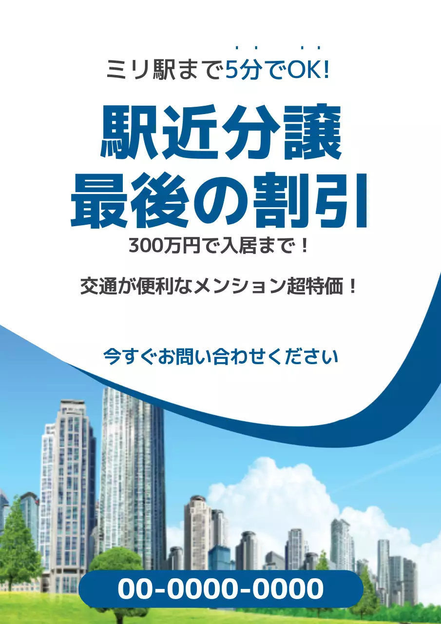 青 シンプル 不動産 ポスター