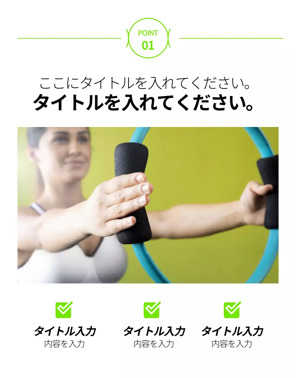 緑 シンプル エクササイズ 企画書 詳細ページ