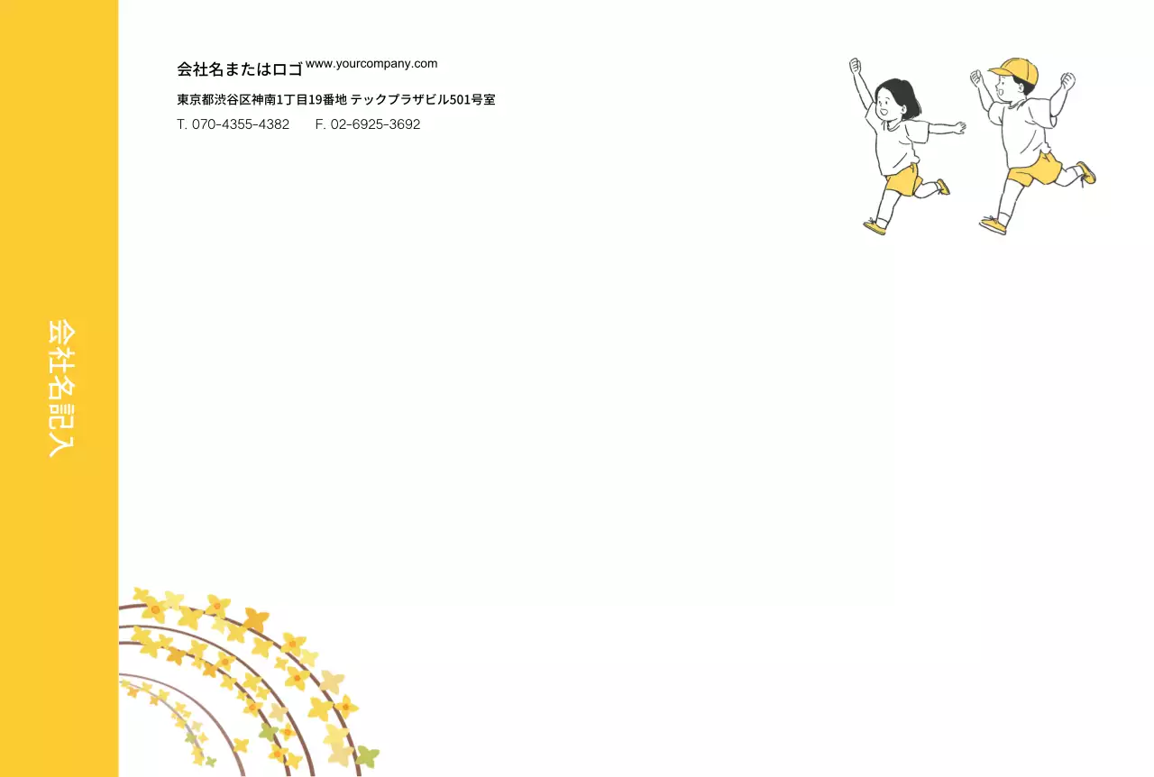 レンギョウ保育園