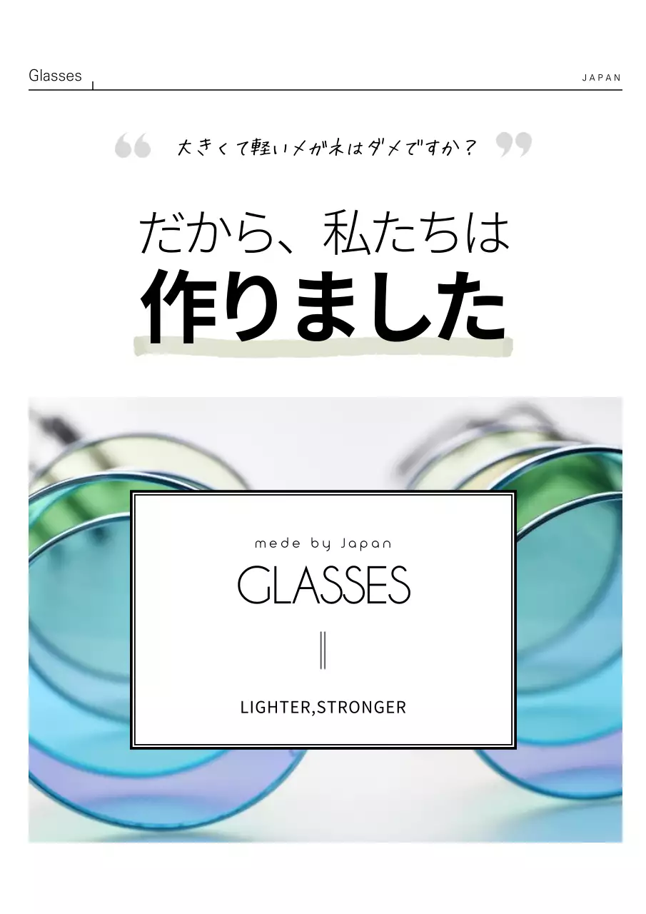 青 シンプル メガネ パンフレット 詳細ページ