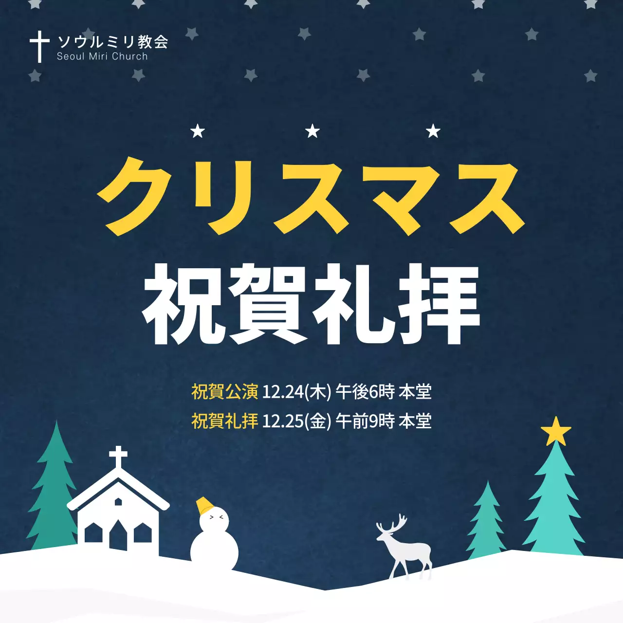 ネイビー シンプル クリスマス ポスター SNS投稿 正方形