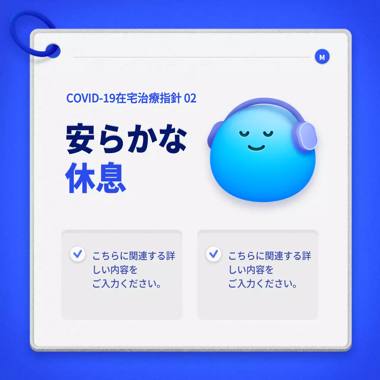 青いキューカードコンセプトのすっきりとした在宅治療案内書