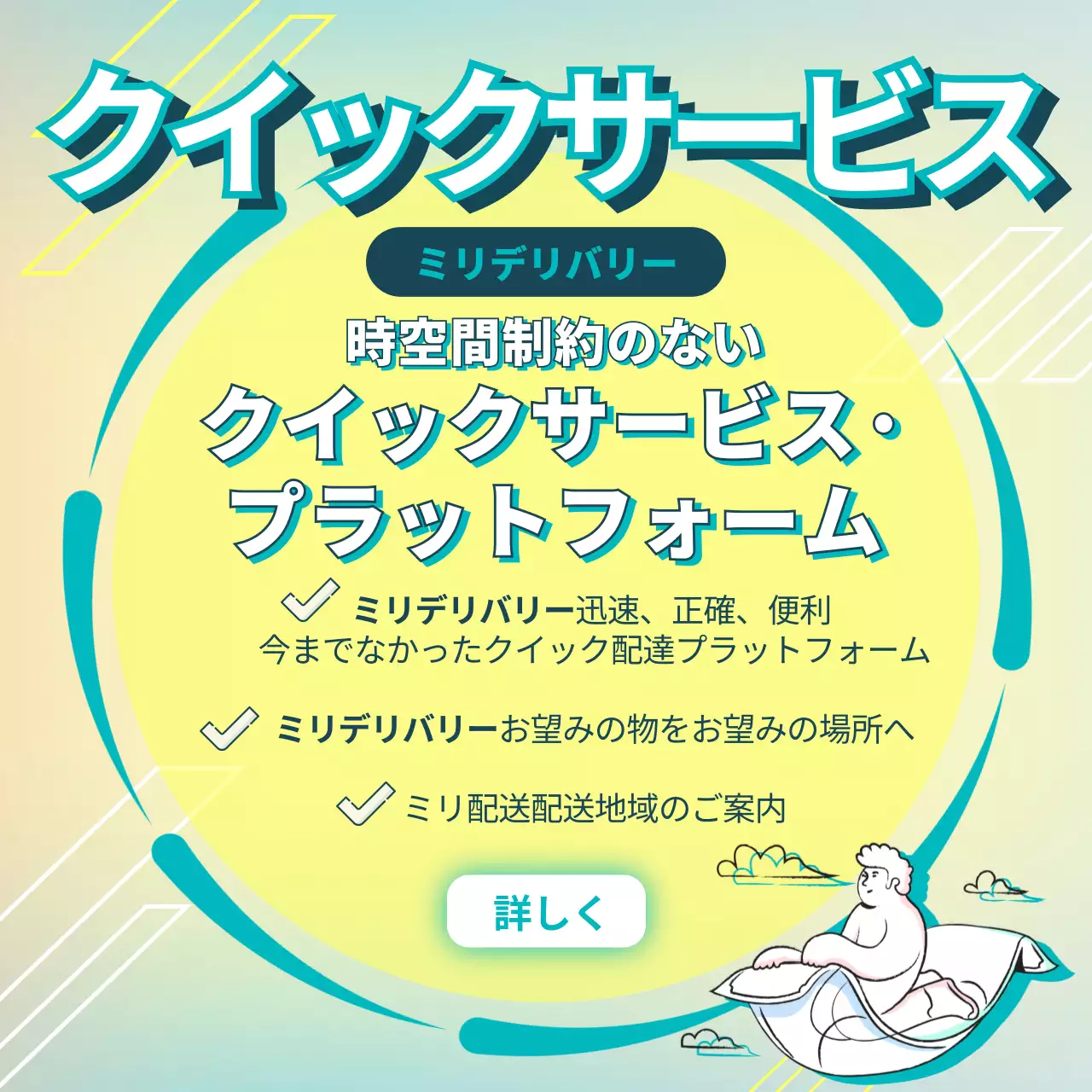 黄色 オシャレ 配達 プレスリリース SNS投稿 正方形