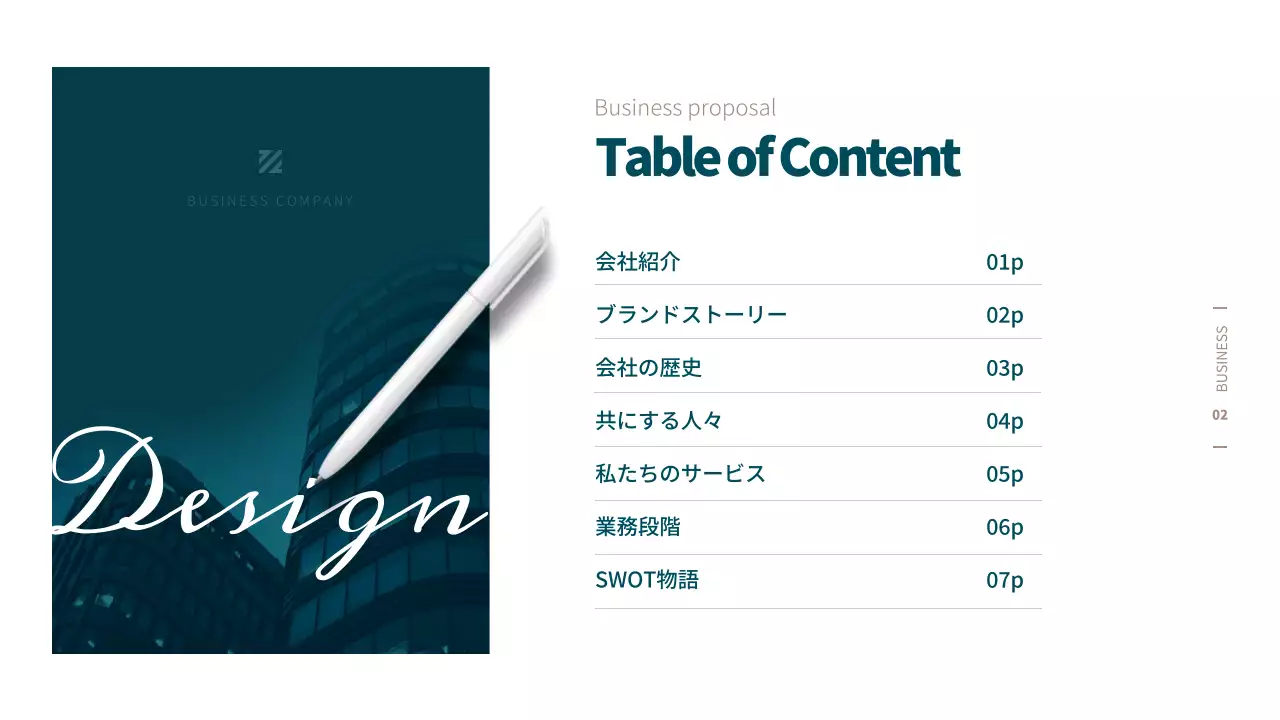青 モダン ビジネス 提案書 プレゼンテーション