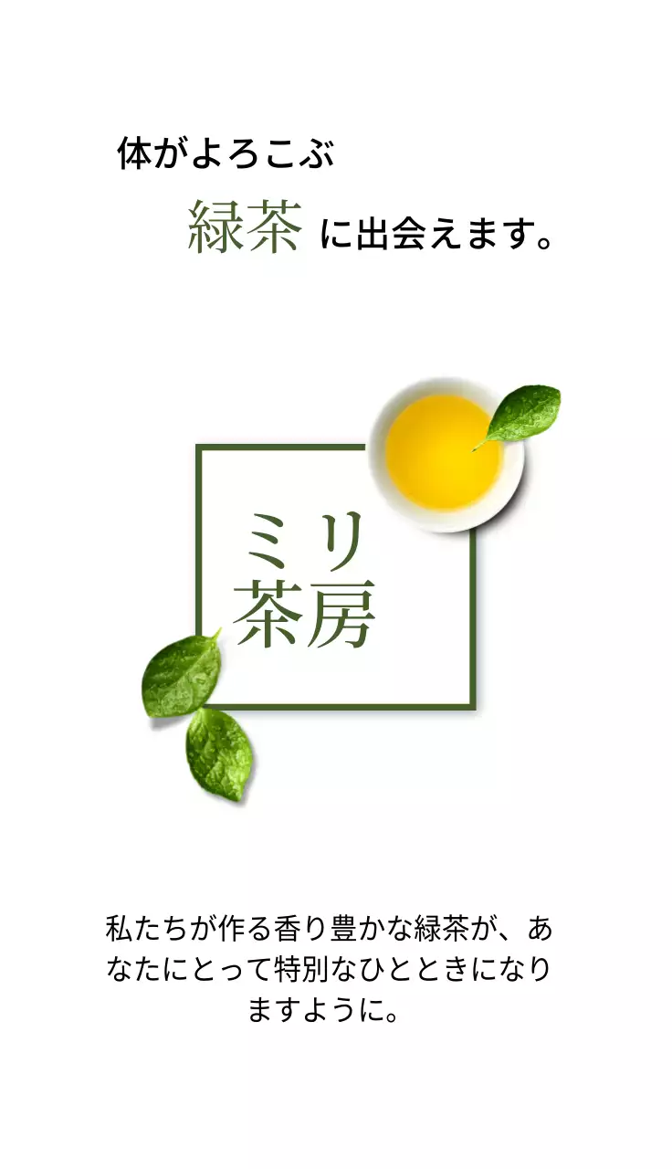 緑 シンプル 緑茶 名刺