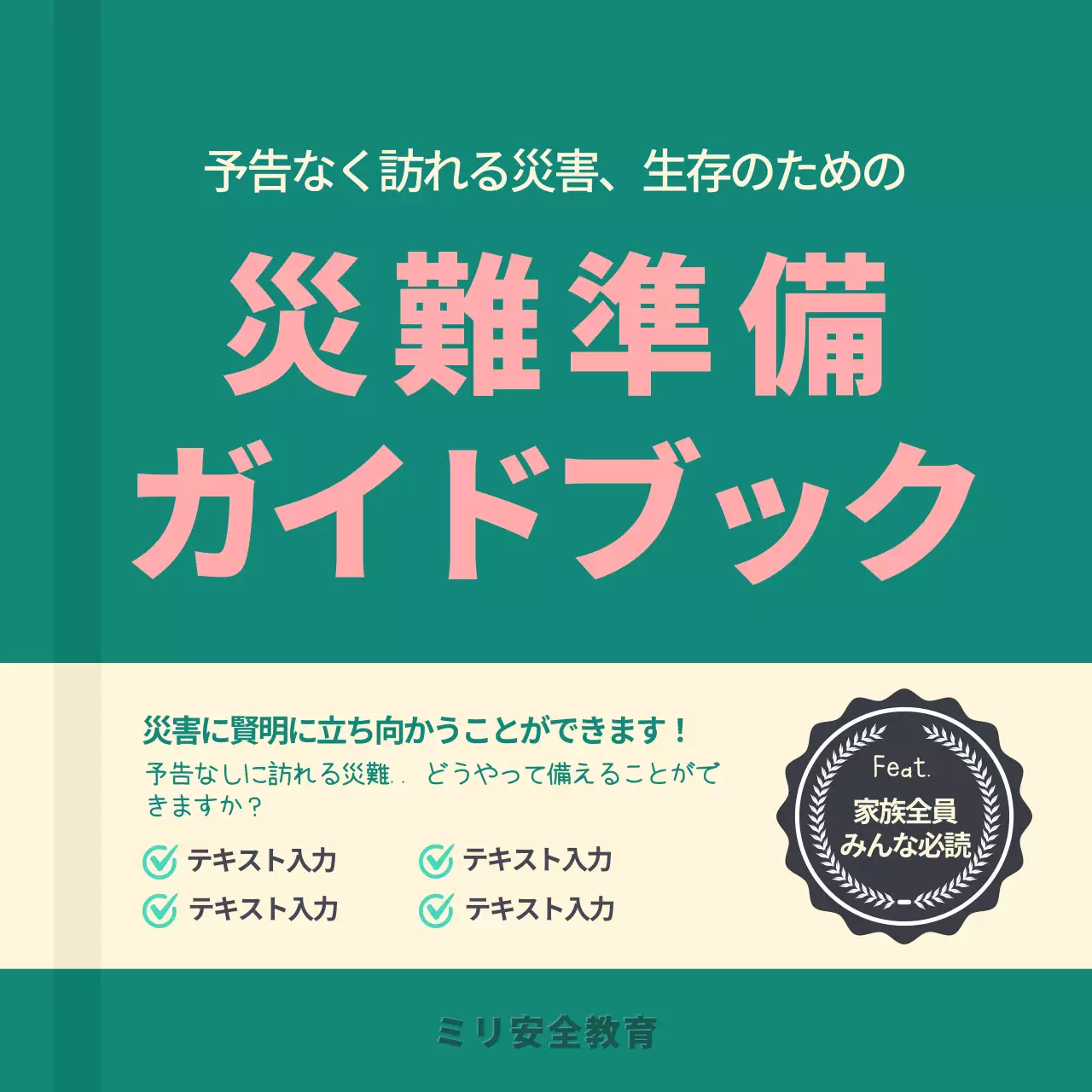 緑 シンプル 災害 マニュアル Instagram カルーセル