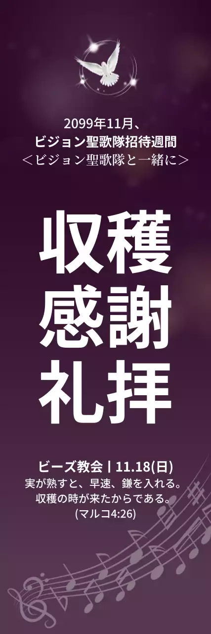 紫 上品 教会 ポスター ウェブバナー