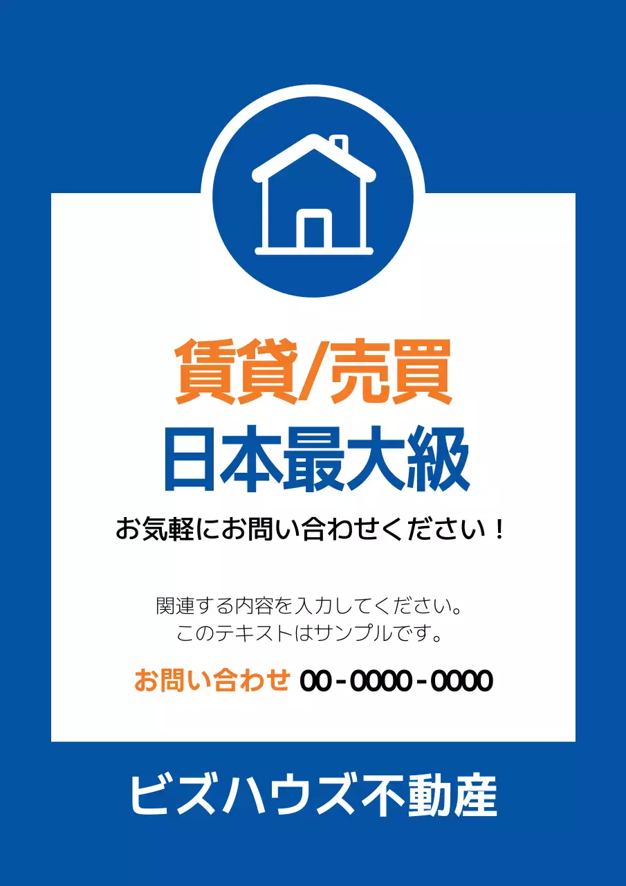 青 シンプル 不動産 チラシ ポスター