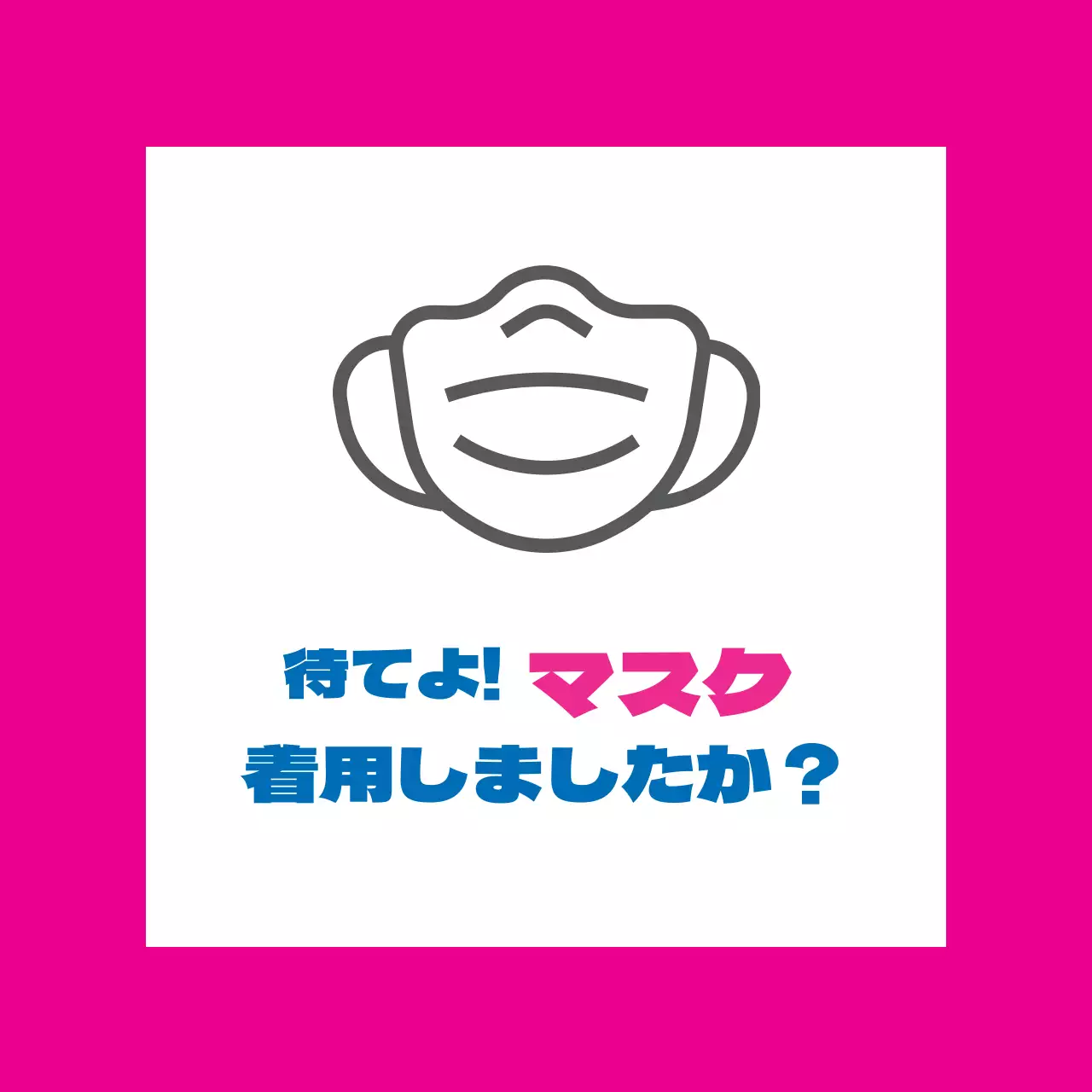 ピンクブルーイラストコロナマスク着用案内