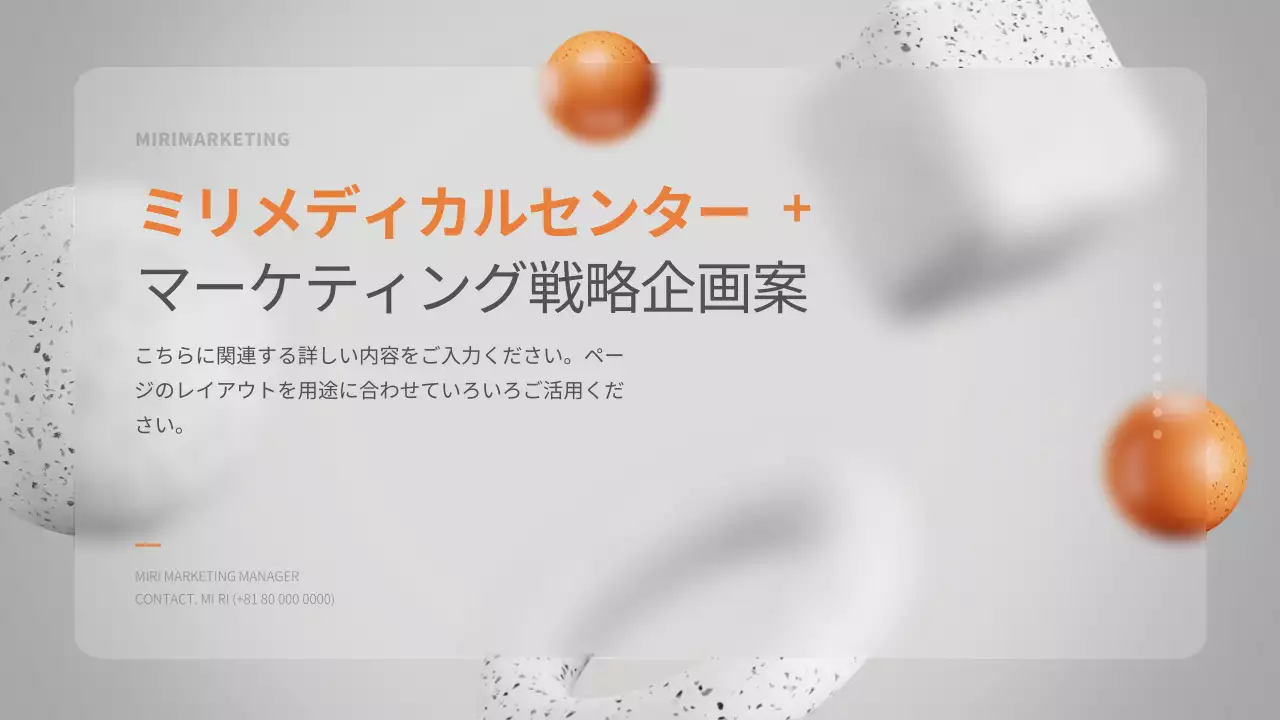 白 モダン マーケティング 企画書 プレゼンテーション