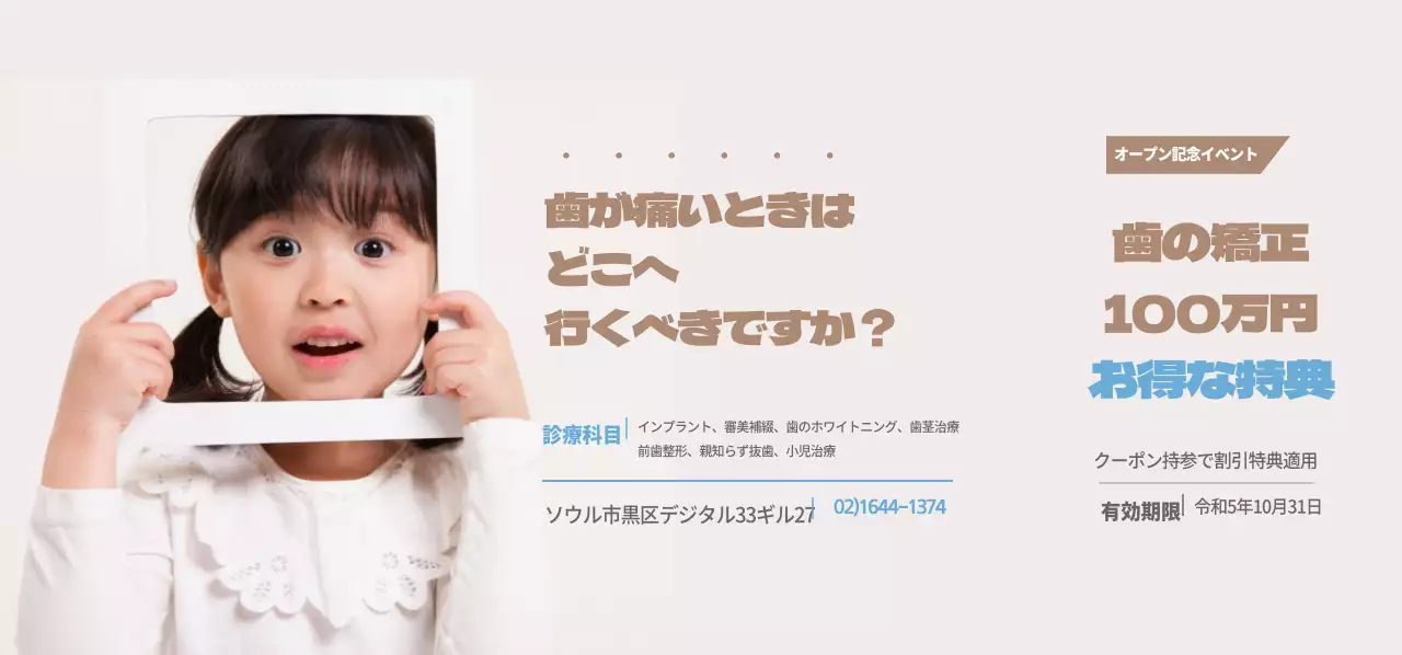 正しい歯科医院