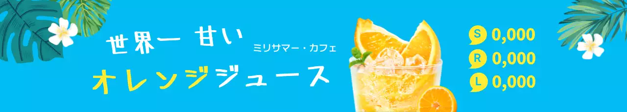 青 ポップ ジュース メニュー ウェブバナー