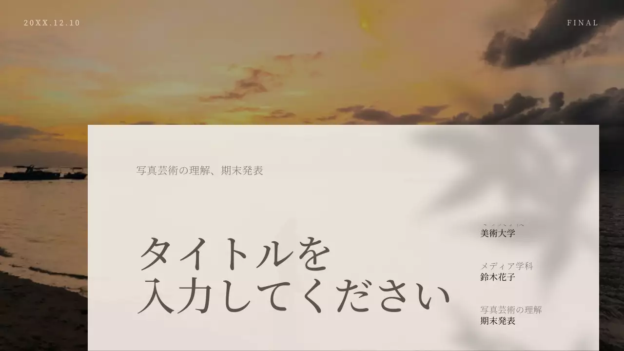 ベージュ シンプル 写真 プレゼンテーション