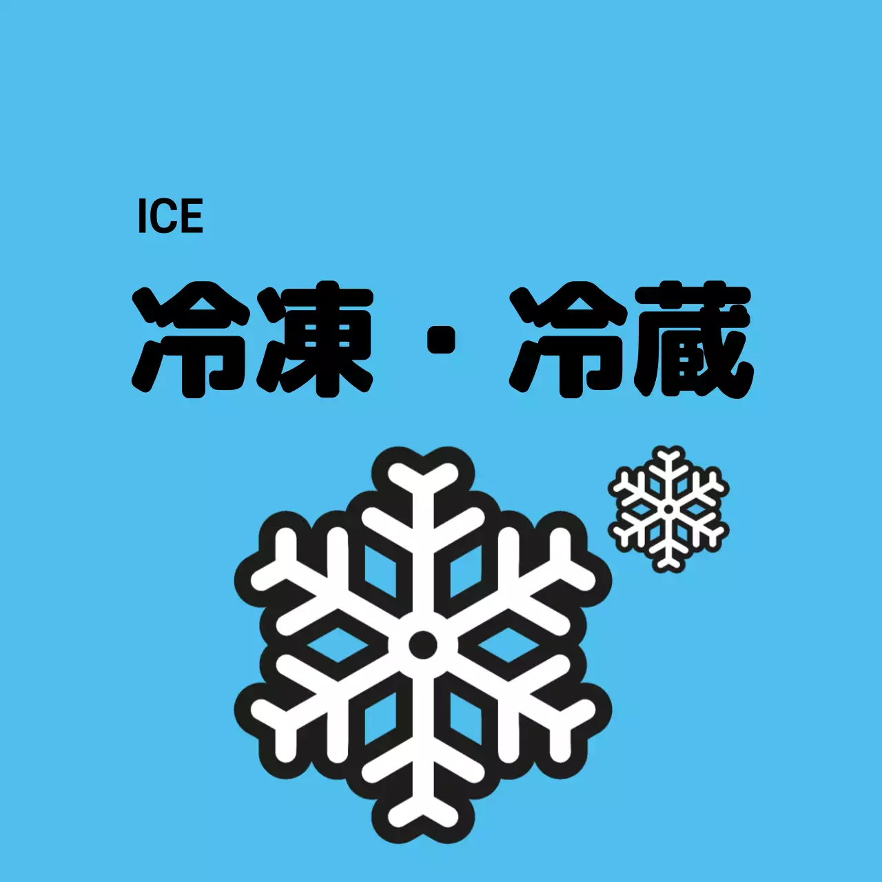 水色 シンプル 冷凍 シール ファンシーバナー