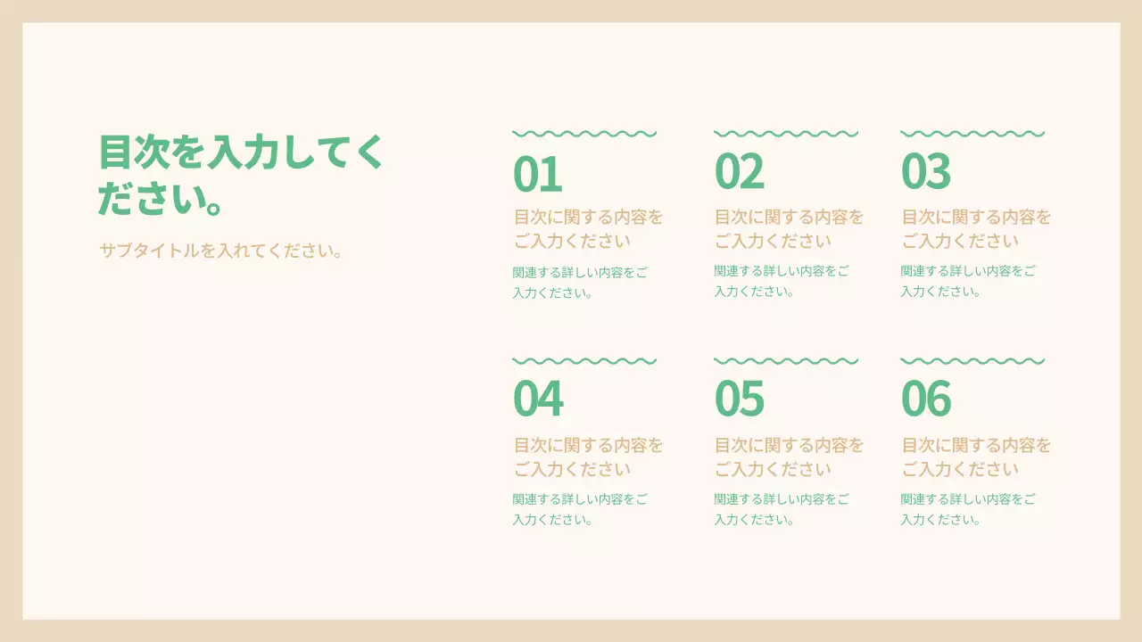 ベージュ シンプル プラン プレゼンテーション