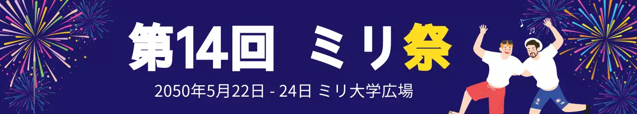 ネイビー 楽しい 祭り お知らせ ウェブバナー