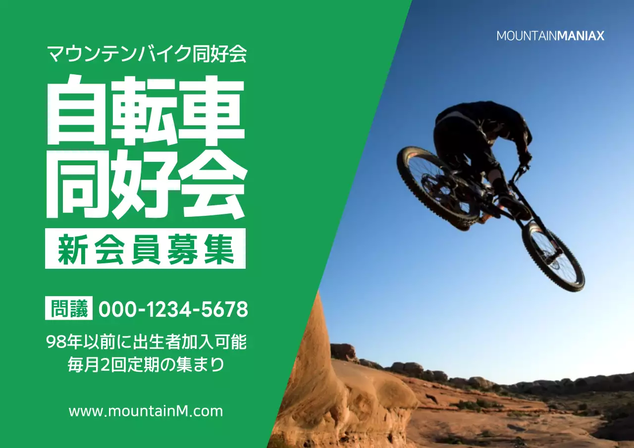マウンテンマニアック