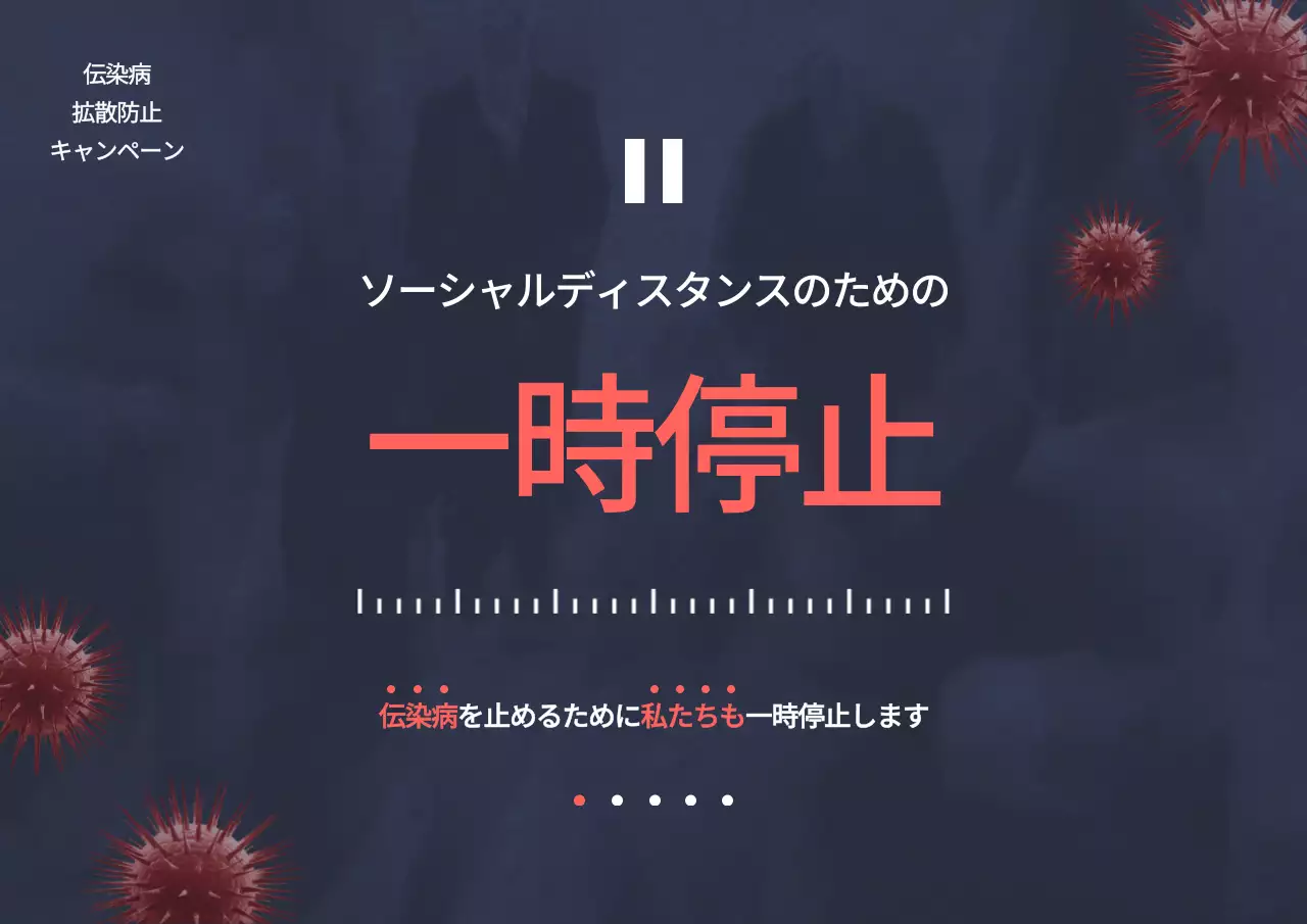 黒 モダン 感染症 ポスター