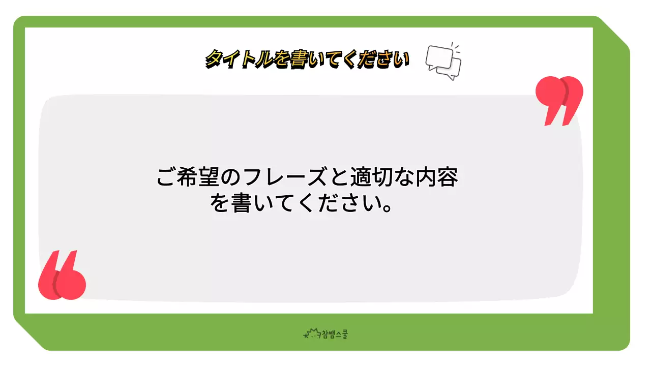 緑 ポップ 学校 お知らせ プレゼンテーション