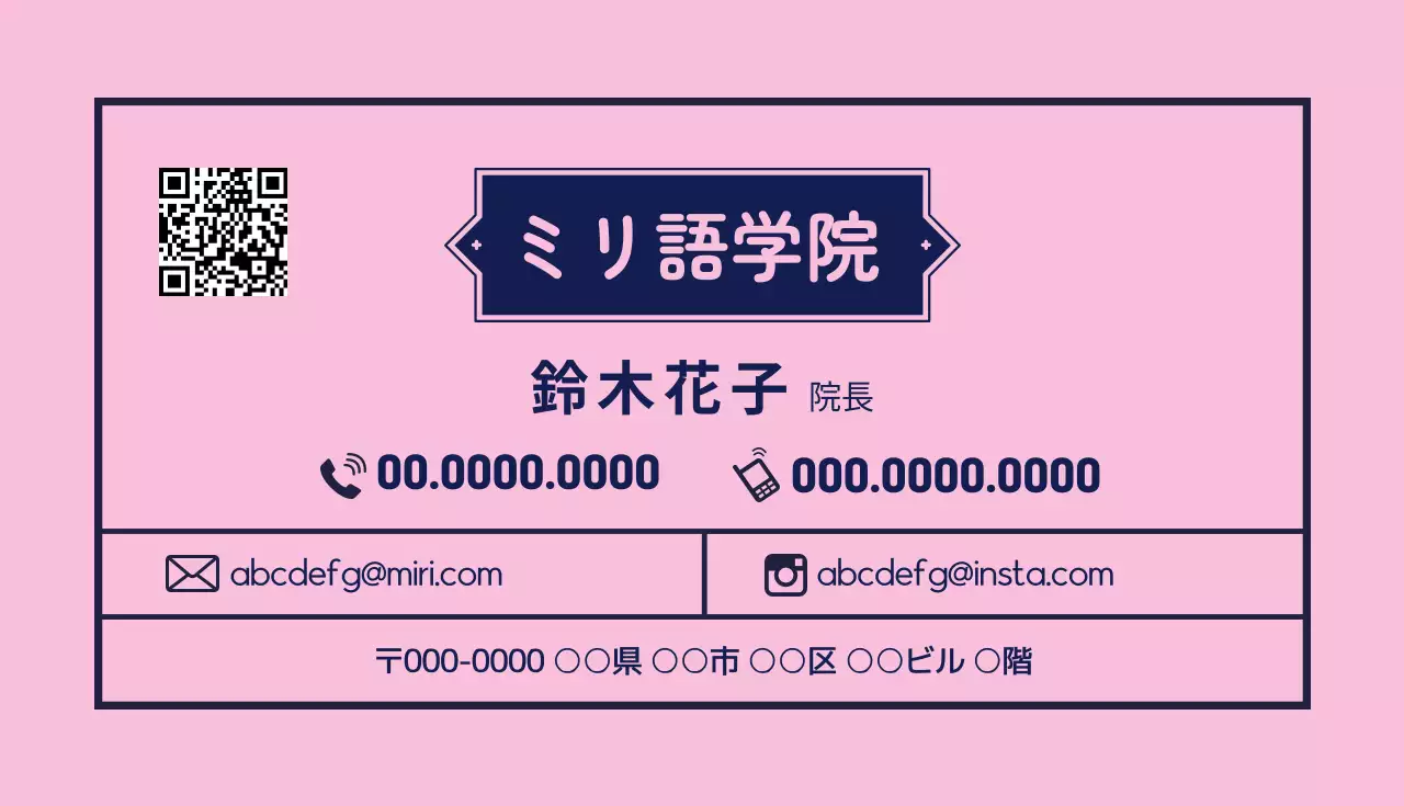 ピンク シンプル 語学院 名刺