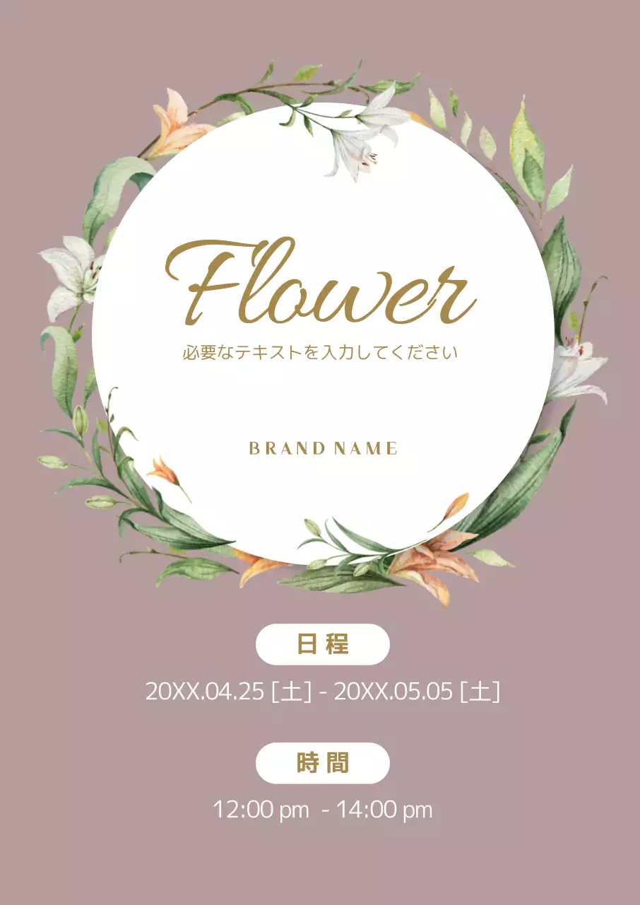 ベージュ 上品 花 ポスター