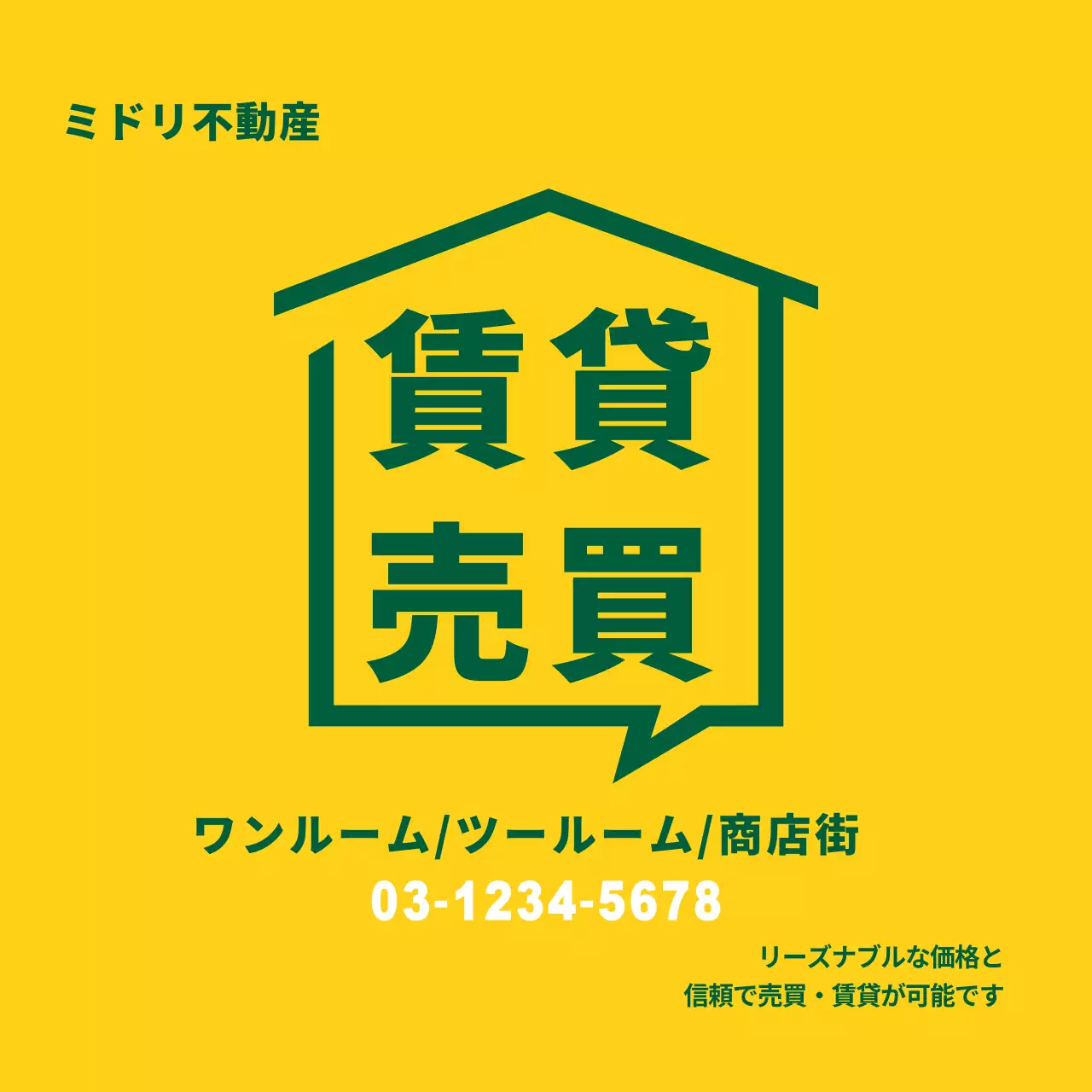 黄色 シンプル 不動産 看板 ウェブバナー