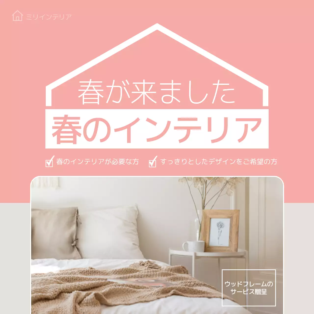 ピンク シンプル インテリア ポスター SNS投稿 正方形