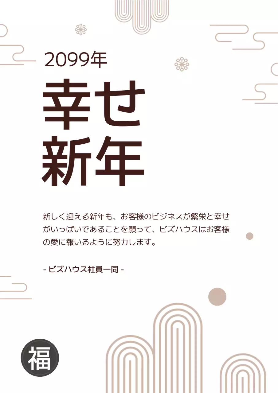 白 シンプル 新年 お知らせ ポスター