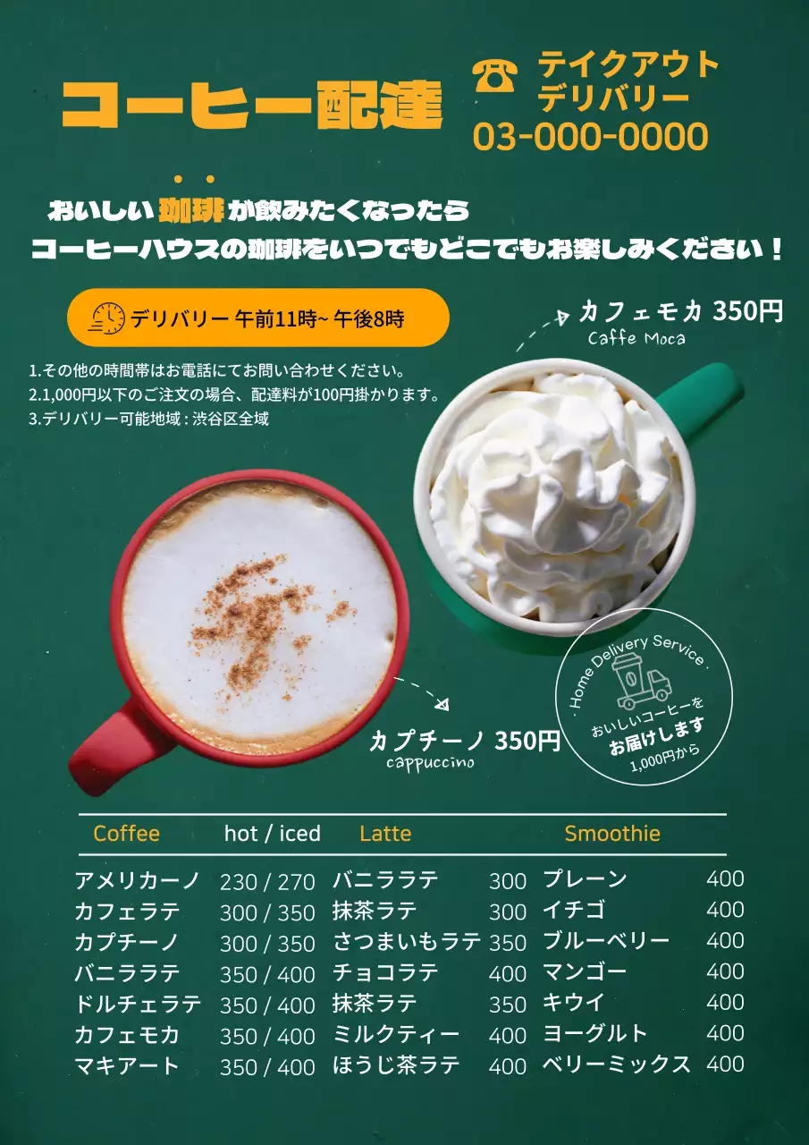 緑色の写真カフェコーヒーデリバリーメニュー