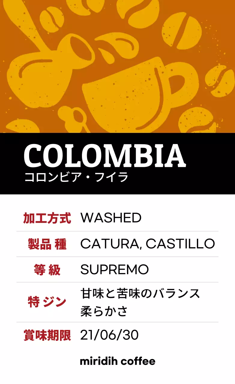 カラフルなヴィンテージイラスト豆コーヒーラベル コロンビア