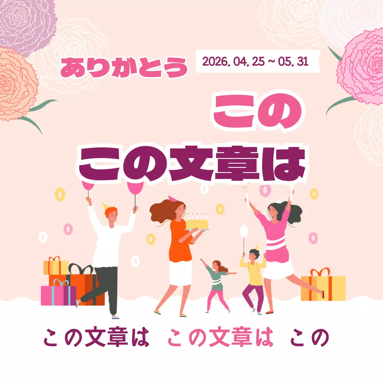 45057_家庭の月イベント