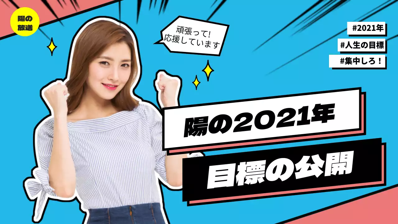 青 ポップ 応援 ポスター YouTube サムネイル