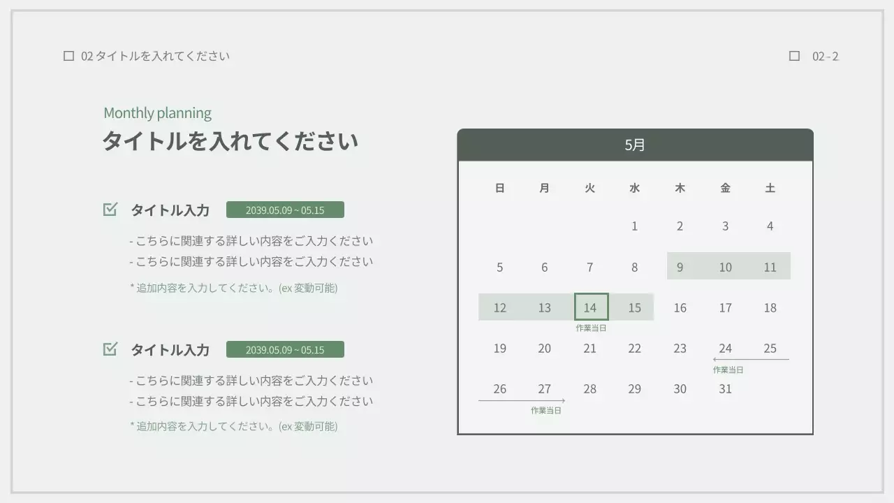 緑 シンプル プラン プレゼンテーション