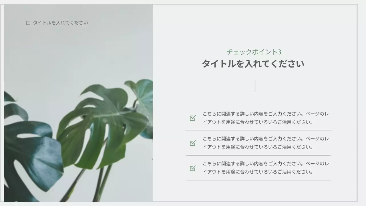 緑 シンプル プラン プレゼンテーション