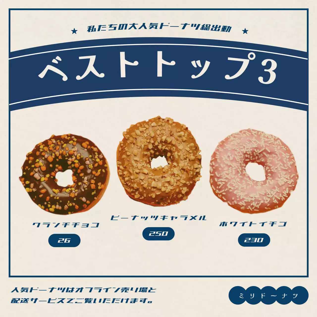 ベージュ オシャレ ドーナツ ポスター SNS投稿 正方形