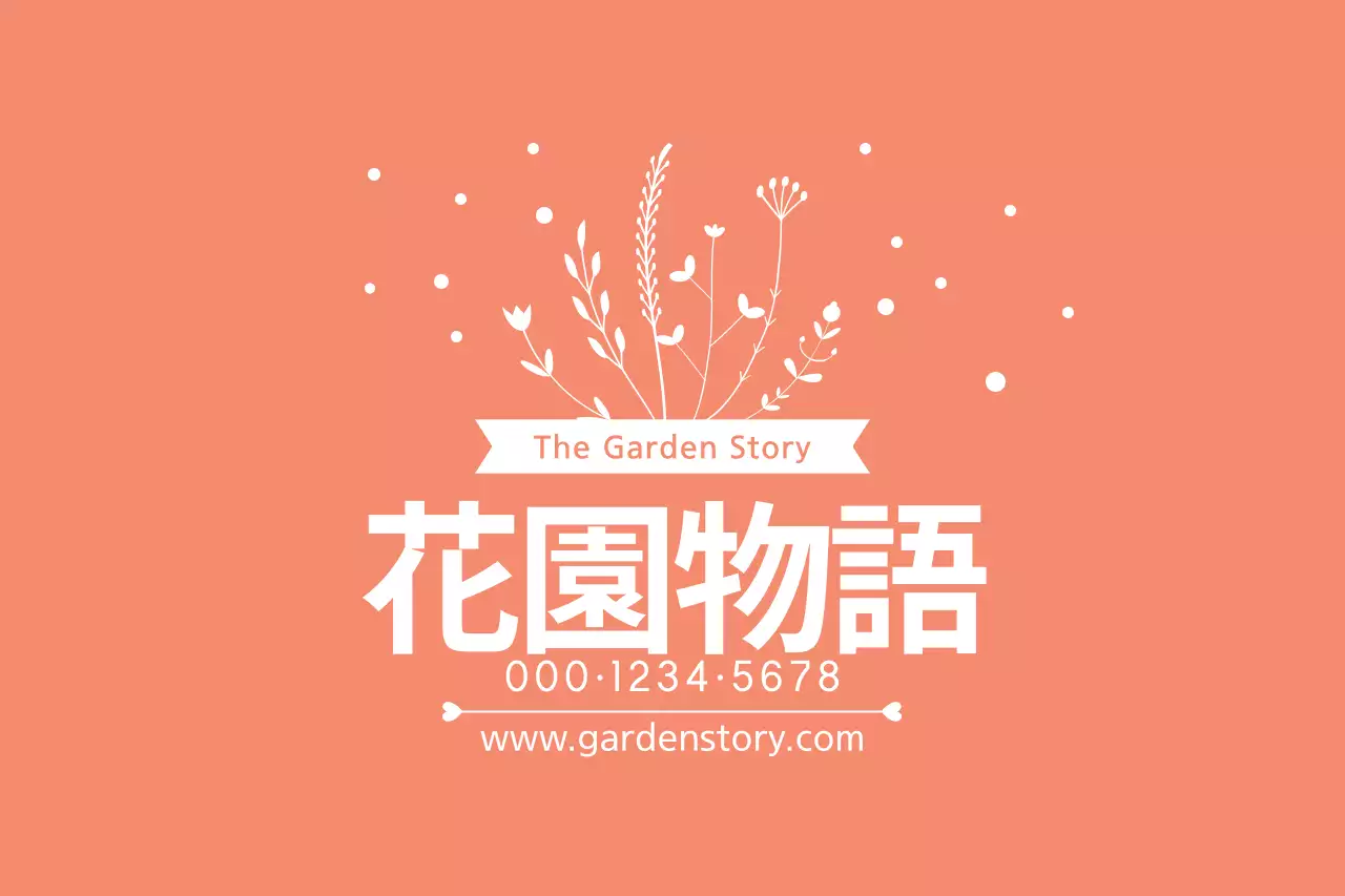 オレンジ シンプル 園芸 名刺 ファンシーバナー