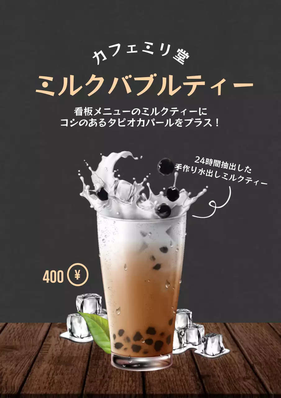 42518_バブルティー