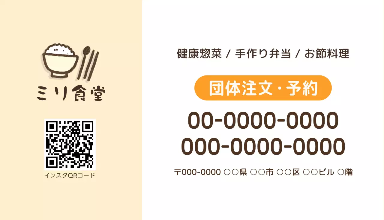 ベージュ シンプル 食堂 メニュー 名刺