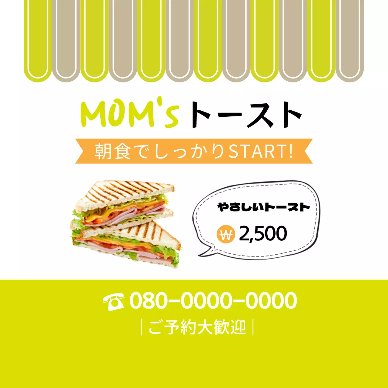 黄色 ポップ トースト 広告 ファンシーバナー