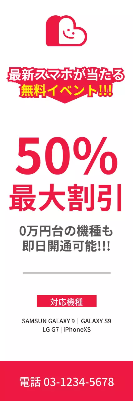 赤 シンプル イベント チラシ ウェブバナー